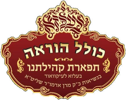 Kollel Logo